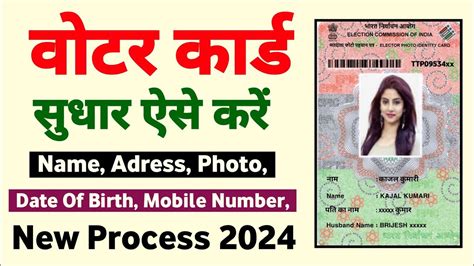 Voter Id Card Correction Online 2024 Voter Id Card Me Name Dob