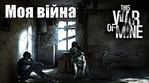 This War Of Mine E Youtube