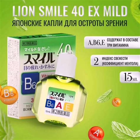 Вопросы и ответы о Витаминизированные капли для глаз LION Smile 40 EX ...