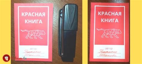 Проект Красная книга для 2 класса по окружающему миру