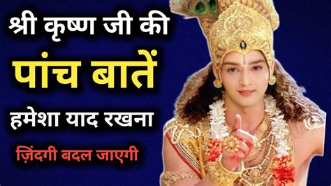 मन बहुत अशांत है तो इसे सुने Best Krishna Motivational Speech Krishna Vani Youtube