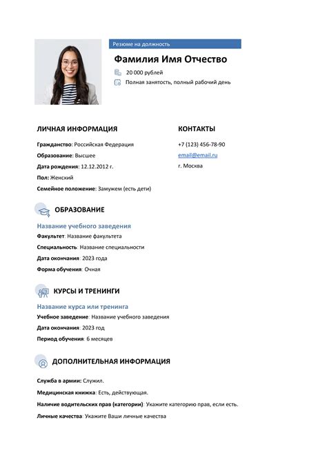 Бланк резюме скачать - готовые шаблоны резюме на работу 2024