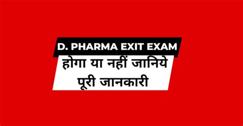 D Pharma Exit Exam Regulation 2022 Pharmacy India