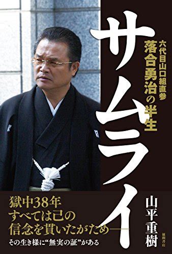 おくやみ情報 石田章六 ヤクザ章友会会長六代目山口組顧問本名・朴泰俊 の死亡日功績業務内容など 訃報新聞