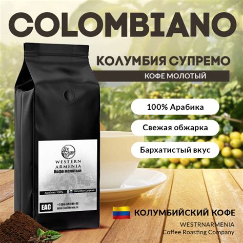Кофе молотый 5 кг КОЛУМБИЯ СУПРЕМО 100% Арабика свежая обжарка, средний ...