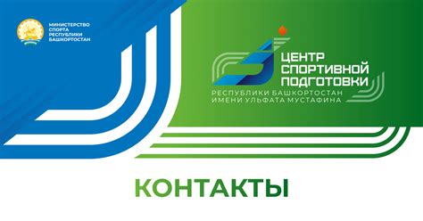 Контакты