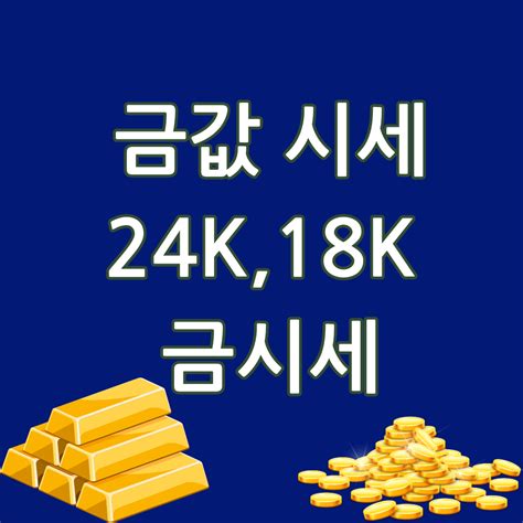 금값시세 18k 24k 금시세 더 나은 삶