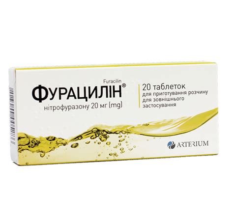 Фурацилин таблетки 20 мг
