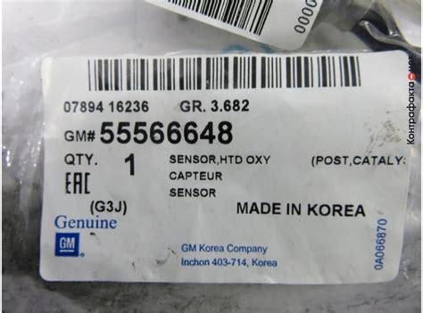 Датчик, 55566648 / General Motors / Контрафакта.нет — экспертная ...