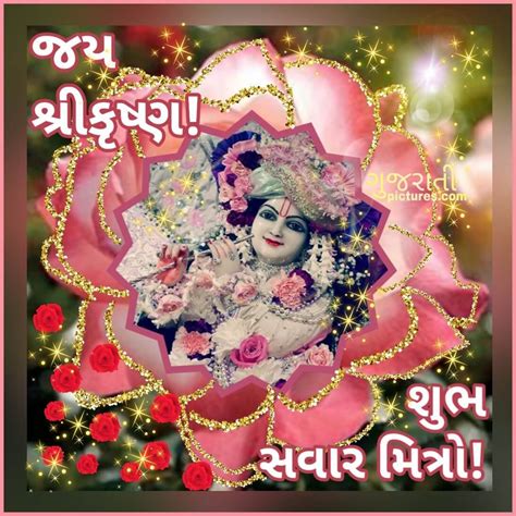 25 Krishna Shubh Savar Images Gujarati Images Website Dedicated To Gujarati Community