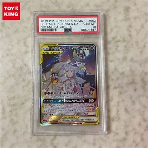 1円〜 ポケモンカード ポケカ Sm11b 063049 Sr ソルガレオ＆ルナアーラgx Psa 10シングルカード｜売買された