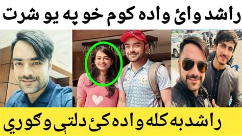 Rashid Khan Announced His Marriage Plan In Pashto Cricket Afghanstyle Youtube