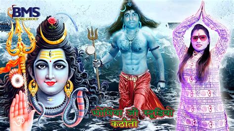 सोमवार स्पेशल शिव तंडव 2021 शिव भोला भंडारी Shiv Bhajan सावन