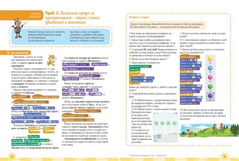 Компютърно моделиране за 4. клас