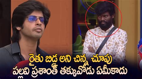 Amardeep Fans Vs Pallavi Prashanth Bigg Boss Telugu Today Episode