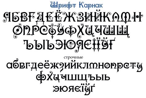 KarnakC шрифт