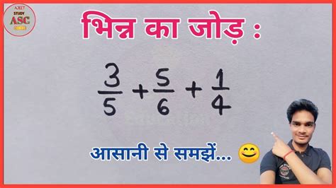 bhinn ka jod sikhe addition of fraction भनन क जड भनन क