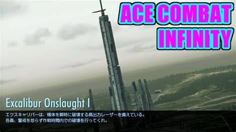 Excalibur Onslaught I Ace Combat Infinity Youtube