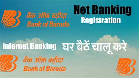 How To Register Bank Of Baroda Net Banking Bank Of Baroda Internet