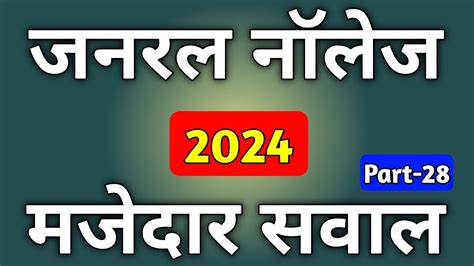 Gk 2024 General Knowledge 2024 Gk Questions And Answers 2024 Gk