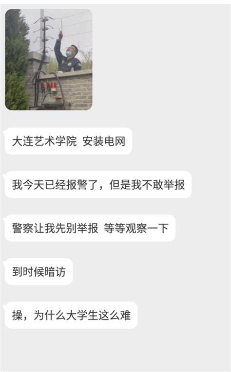 李老师不是你老师 On Twitter 网友投稿 大连艺术学院已经开始安装电网 Mfiujspprt Twitter