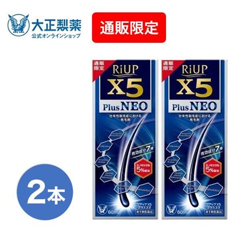 大正製薬ダイレクト薬店 リアップx5プラスネオ 60ml 発毛剤 発毛 脱毛 当店薬剤師からのメールにご返信頂いた後の発送 男性用 育毛 進行予防 抜け毛 2本 大正製薬 育毛剤