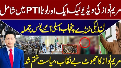 Maryam Nawaz Video Leak Another Pmln Official Joins Pti Imrankhan Pti