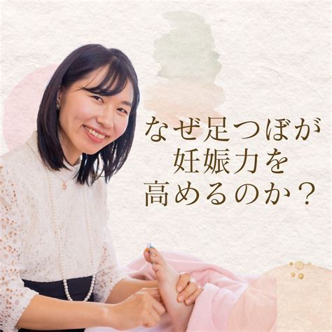 なぜ足つぼが妊娠力を高めるのか？ 佐賀 30代からの妊活専門サロン！子宝メソッドで妊娠！