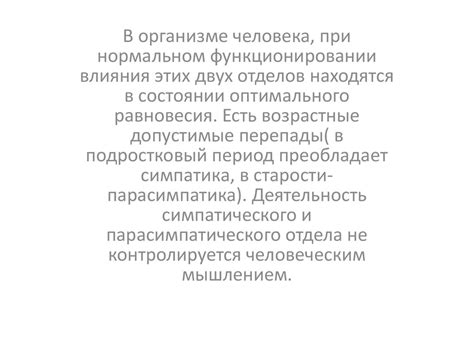 Симпатика и Парасимпатика. Ида и Пингала - презентация онлайн
