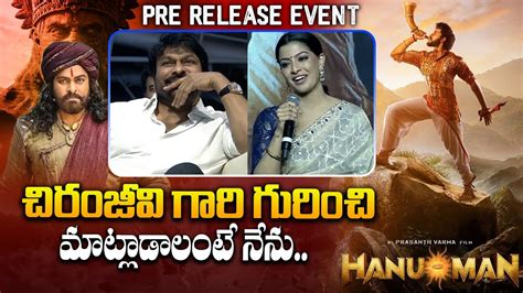 Varalakshmi Sarathkumar Speech About Chiranjeevi At Hanuman Pre Release