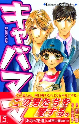 『キャバママ 5巻』｜感想・レビュー 読書メーター