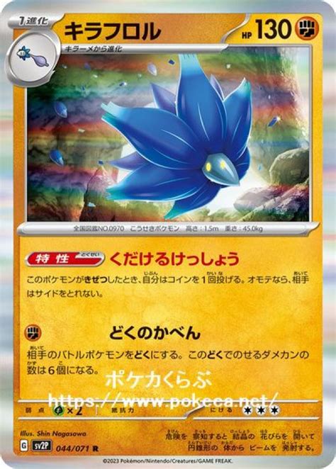 キラフロルポケモンカードsv2 スノーハザード