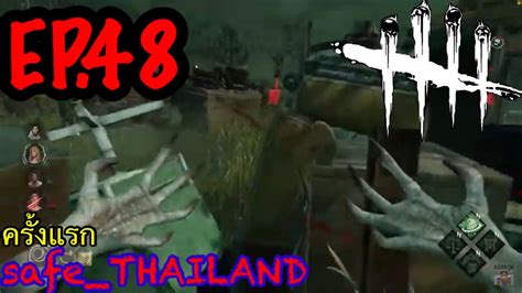 Dead By Daylight Ep48 หัดเล่น เดโม ครั้งแรก Youtube