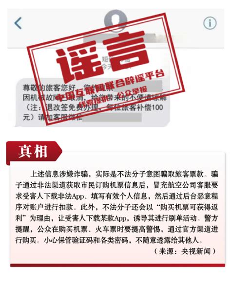 打击网络谣言 共建清朗家园 中国互联网联合辟谣平台2023年10月辟谣榜 中国互联网联合辟谣平台