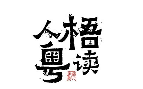 【梧人粤读】031 屈原《九歌 · 山鬼、国殇、礼魂》哔哩哔哩bilibili