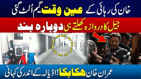 Imran Khan Arrested Again Nikah Case Verdict Adiala Jail Inside Story