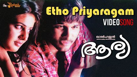 Etho Priya Ragam Video Song Aarya Malayalam Movie Allu Arjun