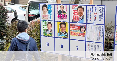 品川区長選の再選挙が告示 再び6人立候補、再々選挙ならまた2億円：朝日新聞デジタル