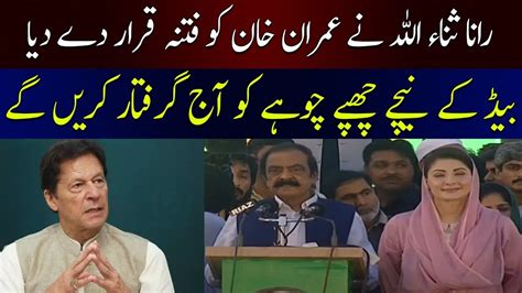 🔴live Rana Sanaullah Exclusive Talk Regarding Zaman Park Latest