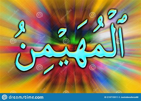 Al Muhaymin Allah Name In Arabic Writing God Name In Arabic Arabic