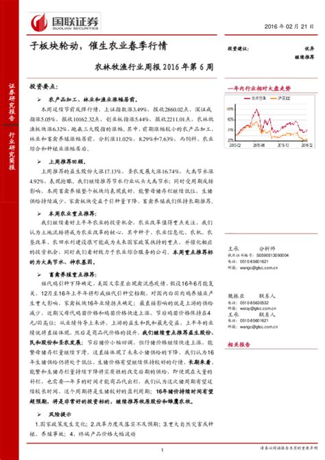 农林牧渔行业周报2016年第6周：子板块轮动，催生农业春季行情