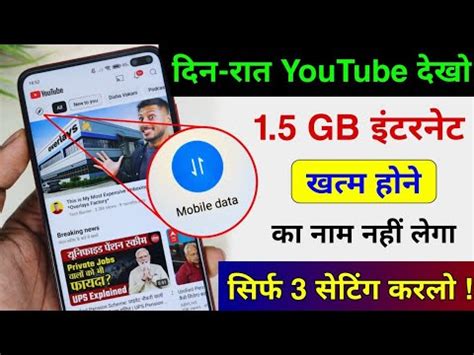 How To Save Mobile Internet Data Mobile Data Kaise Bachaye Mobile