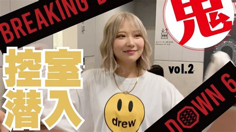 【閲覧注意】breaking Down6 オーディション女子枠が超やばかった Breakingdown6 朝倉未来 いーたろ Youtube