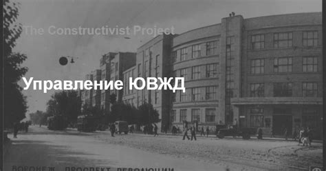 Управление ЮВЖД