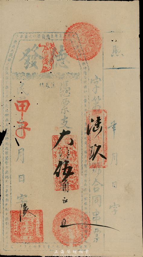 民国甲子年（1924年）德发·大洋伍角，福建台伏格式钱庄票，边有小损，八成新 江南藏韵 · 中国纸币 拍卖结果 上海阳明拍卖有限公司 中国纸币