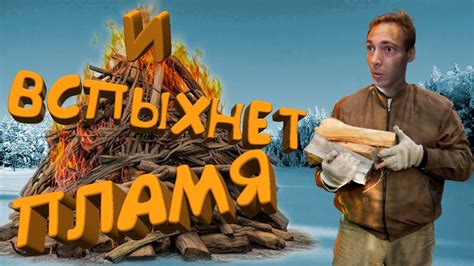Сигнальный огонь| Выживание в Winter survival | Часть 2 - YouTube