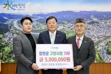 문성호 ㈜문창 대표이사 합천군 고향사랑기부제 동참 뉴스프리존