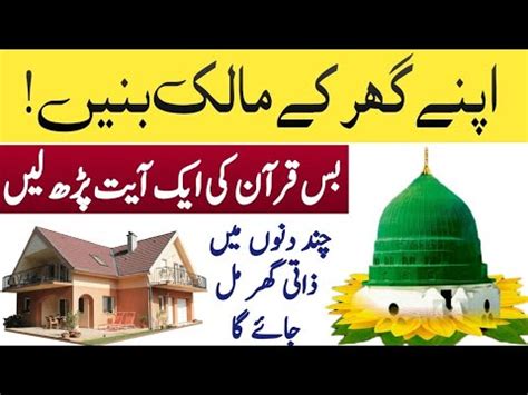 Apne Ghar Ke Malik Banein Zati Ghar K Liye Wazifa Wazifa For House