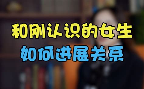 刚加到的女生怎么聊天？90 的女生喜欢的聊天方式 哔哩哔哩 Bilibili