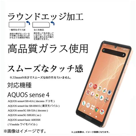 【楽天市場】液晶保護ガラスフィルム 2枚セット Aquos Sense 4 Sh 41a Lite Sh Rm15イ 5g Sh 53a 5g